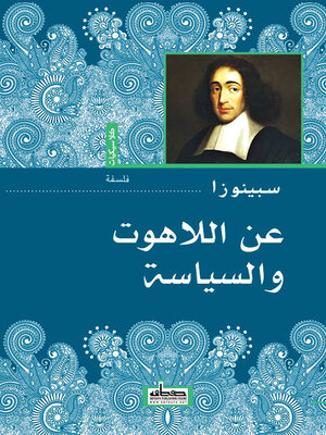 cover image of عن اللاهوت والسياسة